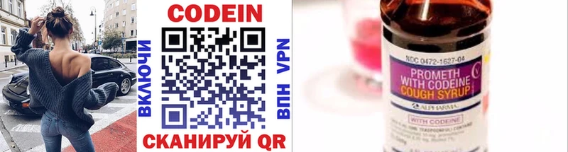 Codein напиток Lean (лин)  Руза 